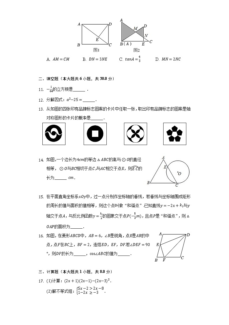 2022年浙江省宁波市中考数学冲刺试卷（一）（含解析）第3页