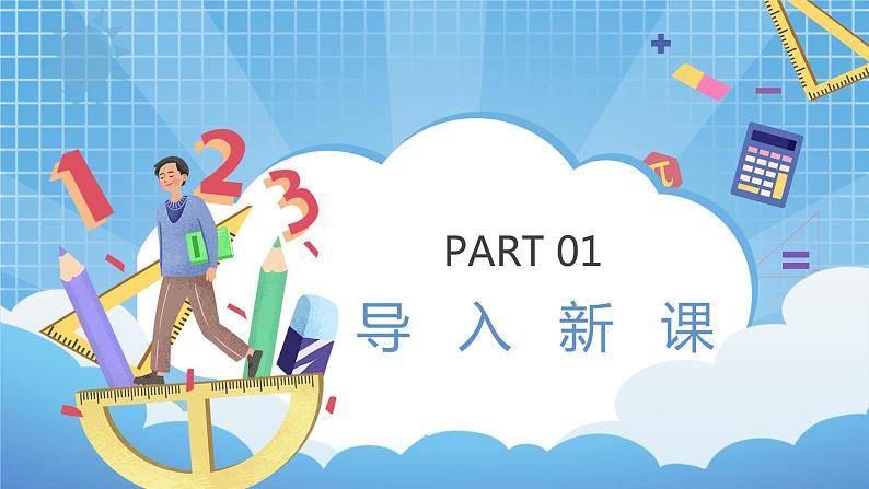 1.1 《生活中的立体图形》课件第3页