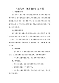 初中数学第六章  频率初步综合与测试教学设计