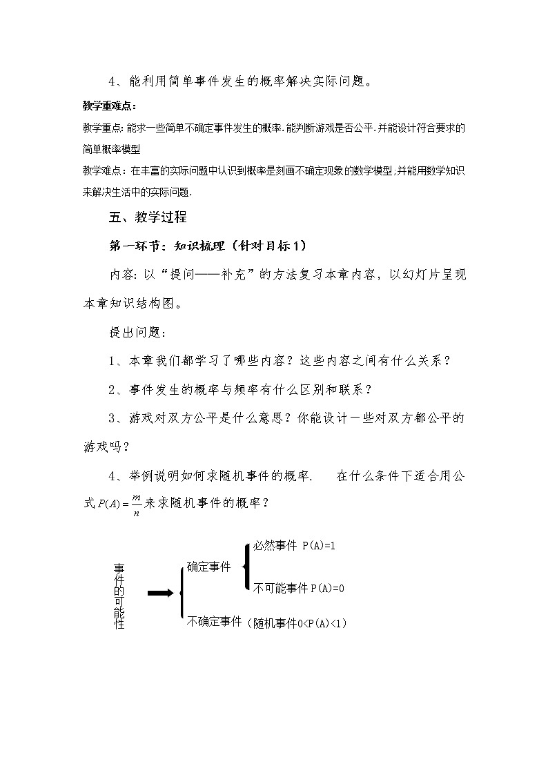 北师大版七下数学 6.4回顾与思考 教案02