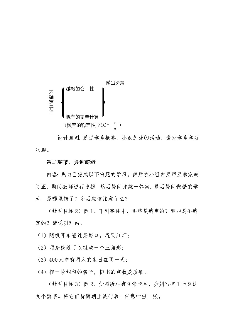 北师大版七下数学 6.4回顾与思考 教案03