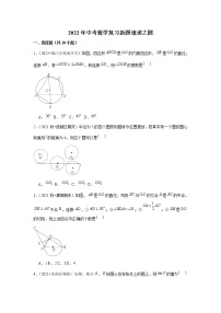 2022年中考数学复习新题速递之圆（含答案）