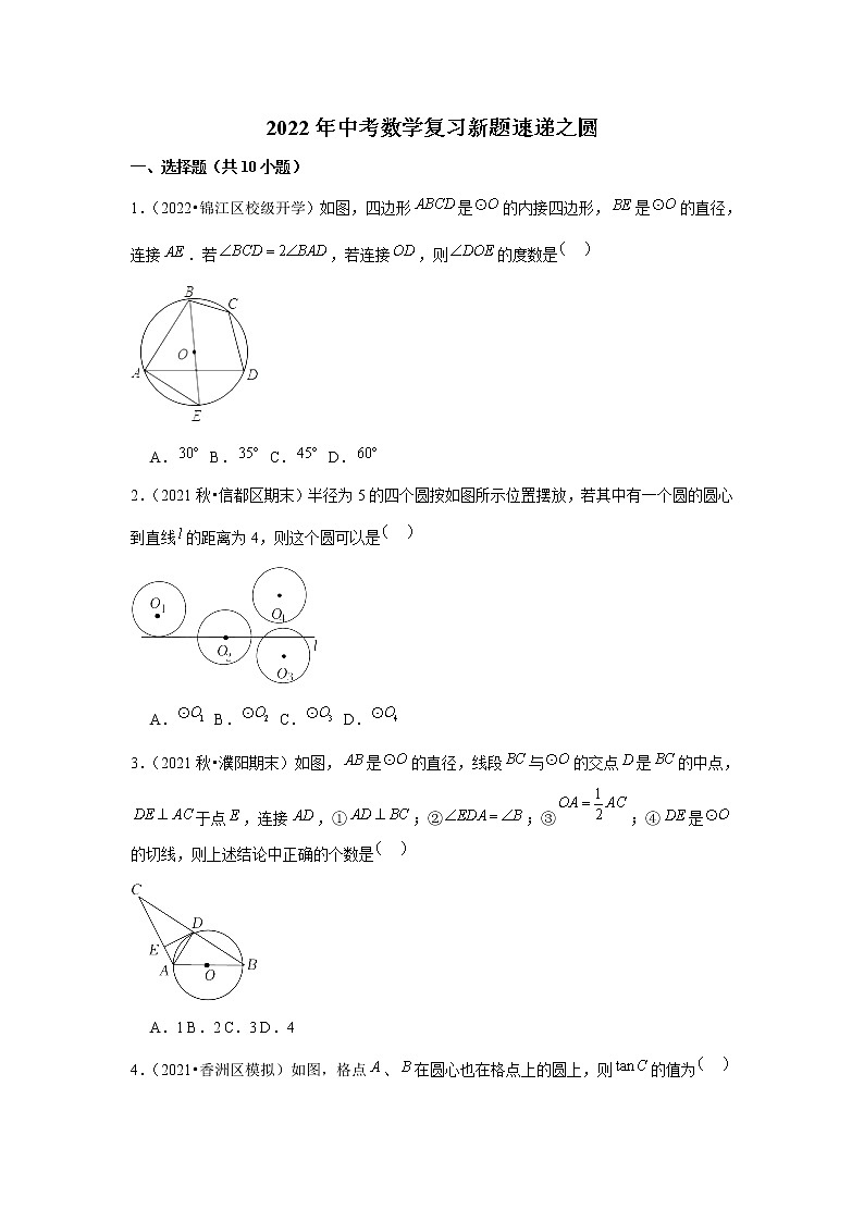 2022年中考数学复习新题速递之圆（含答案）第1页