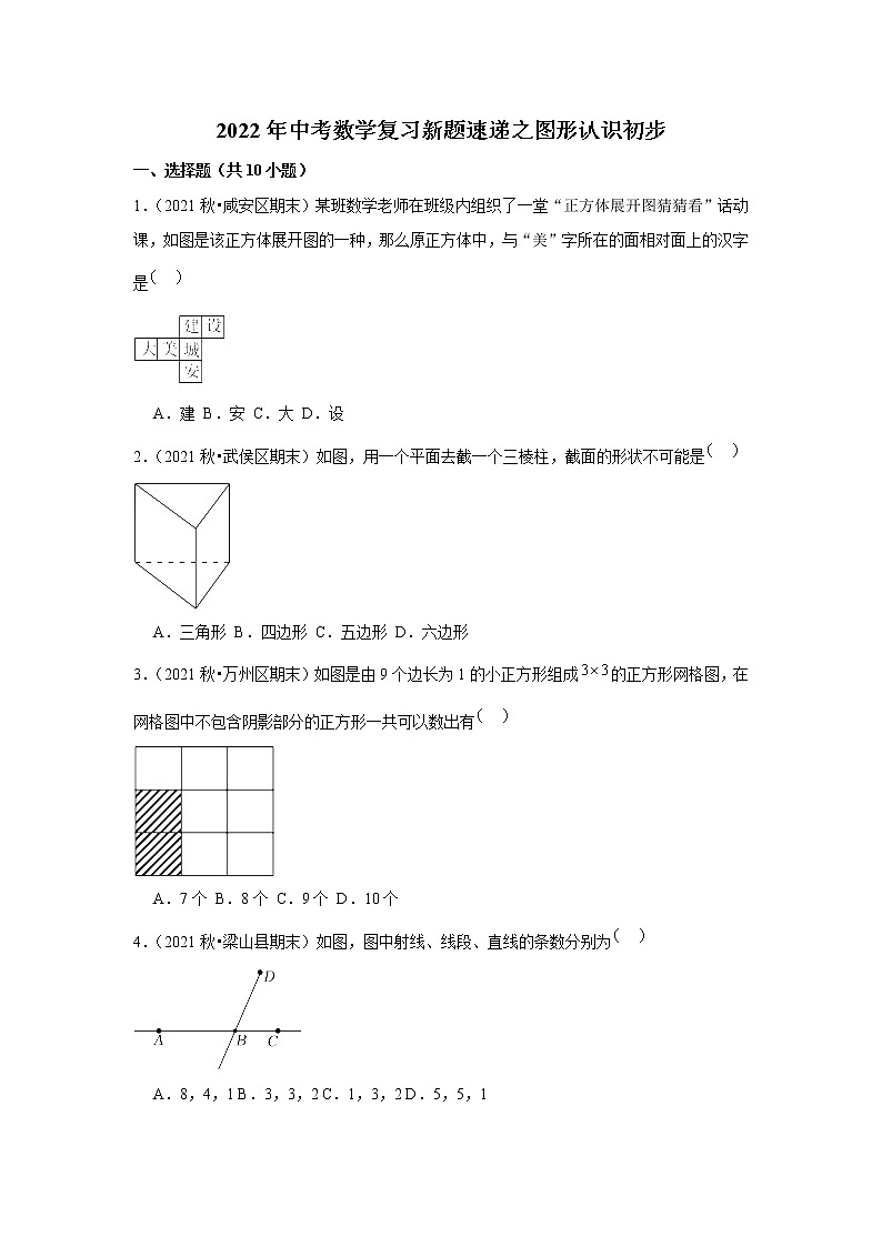 2022年中考数学复习新题速递之图形认识初步（含答案）第1页