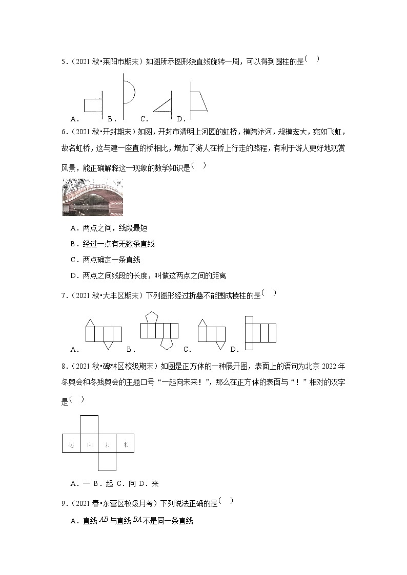 2022年中考数学复习新题速递之图形认识初步（含答案）第2页