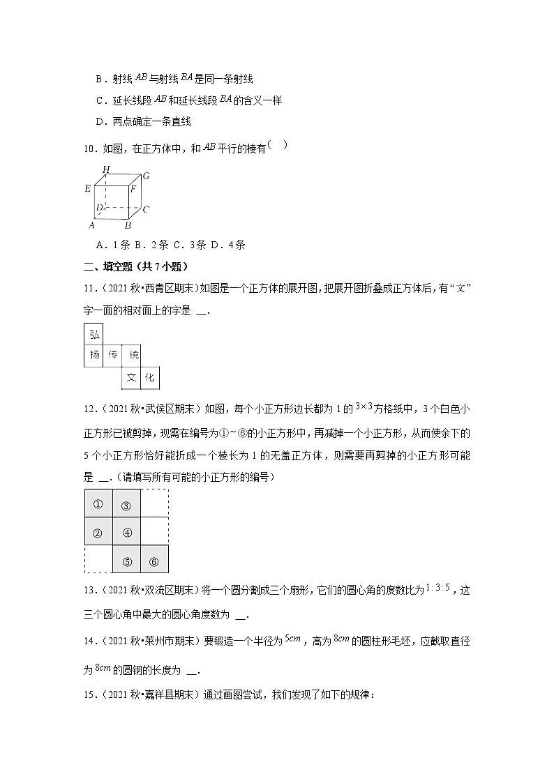 2022年中考数学复习新题速递之图形认识初步（含答案）第3页