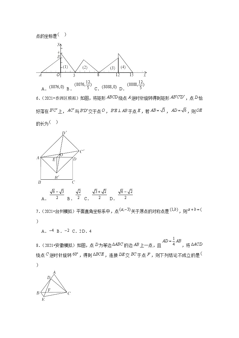 2022年中考数学复习新题速递之图形的旋转（含答案）第2页