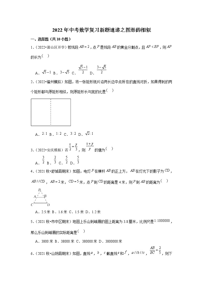 2022年中考数学复习新题速递之图形的相似（含答案）第1页