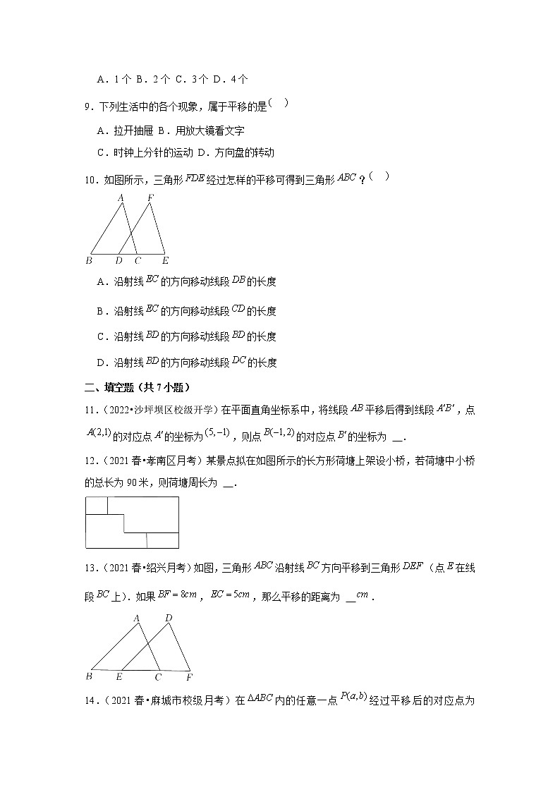 2022年中考数学复习新题速递之图形的平移（含答案）第3页