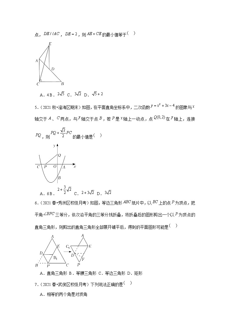2022年中考数学复习新题速递之图形的对称（含答案）第2页
