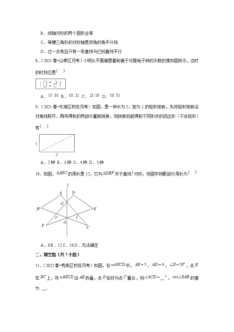 2022年中考数学复习新题速递之图形的对称（含答案）第3页
