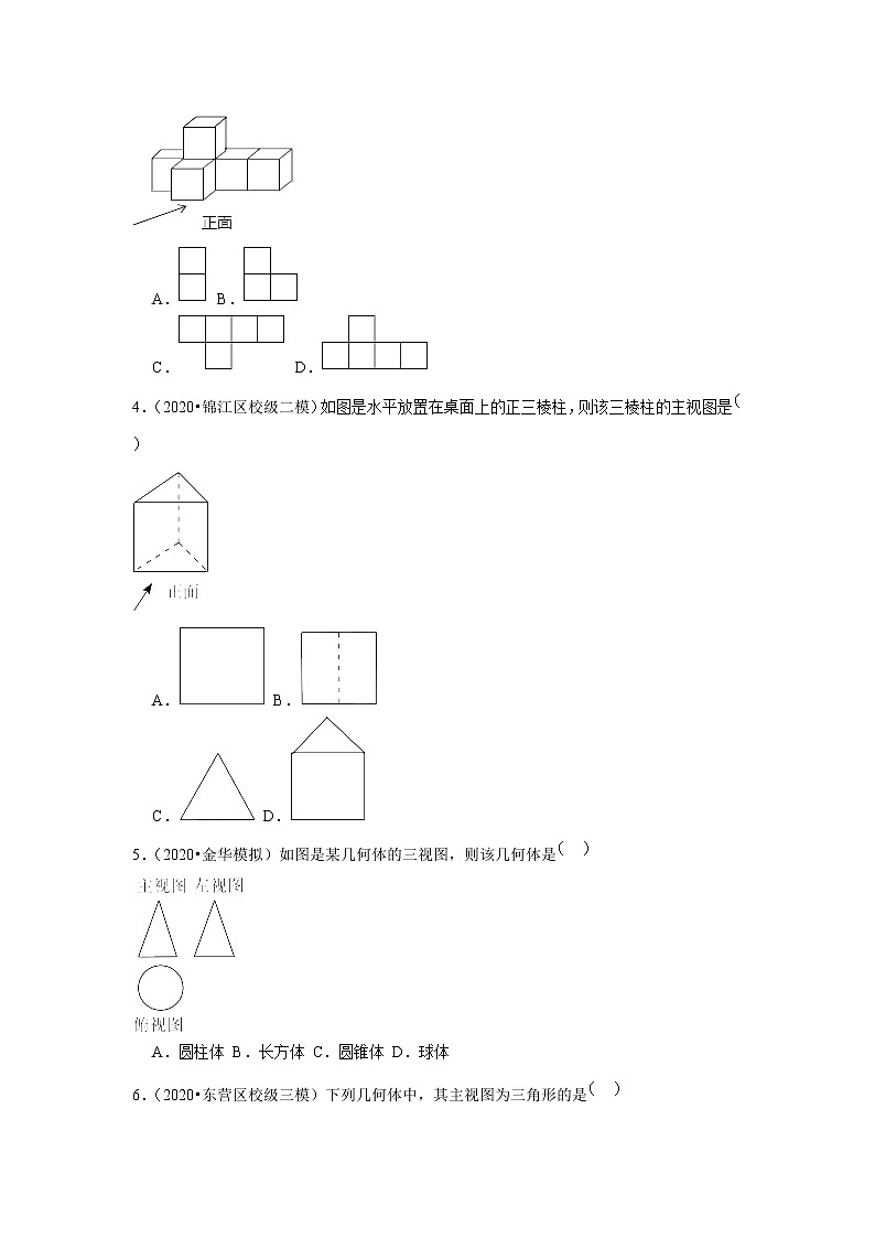 2022年中考数学复习新题速递之投影与视图（含答案）第2页