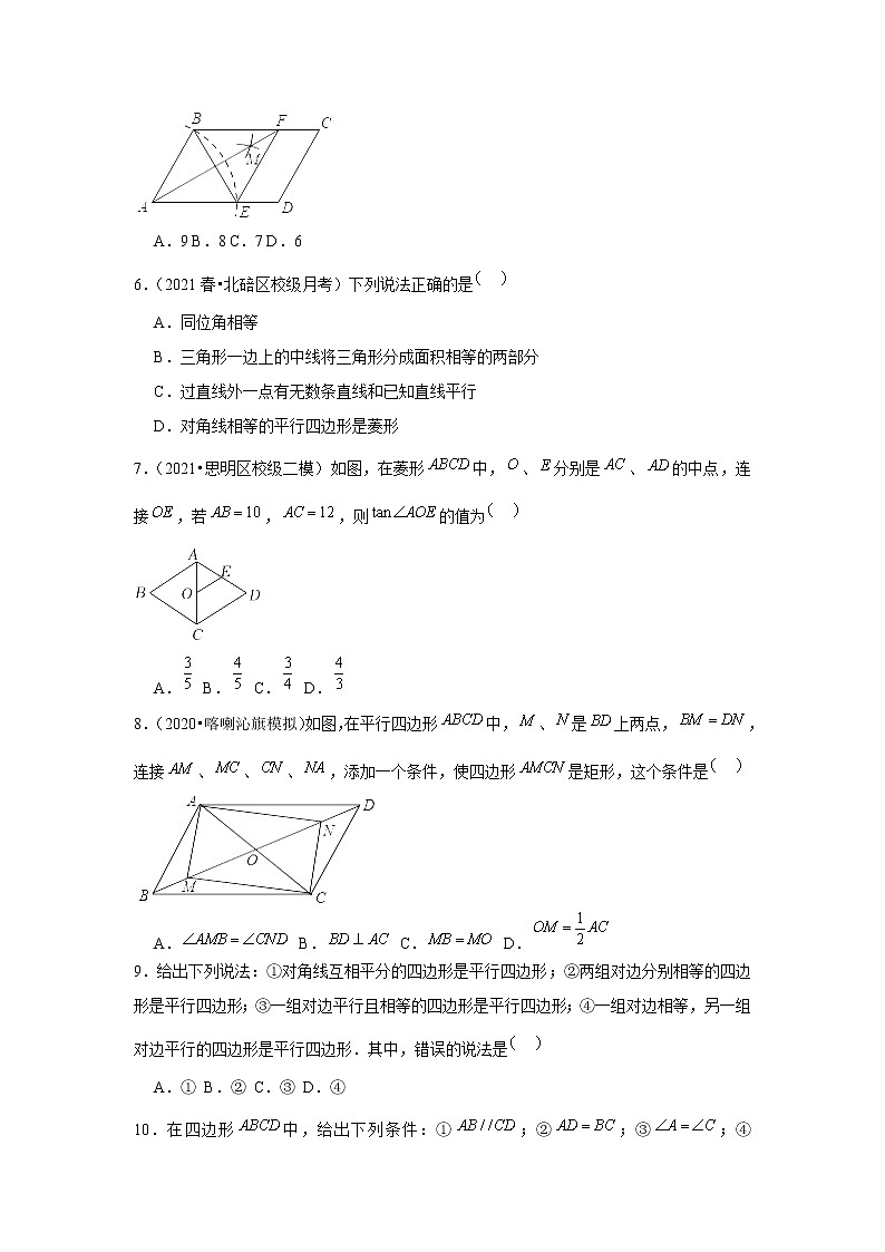 2022年中考数学复习新题速递之四边形（含答案）第2页