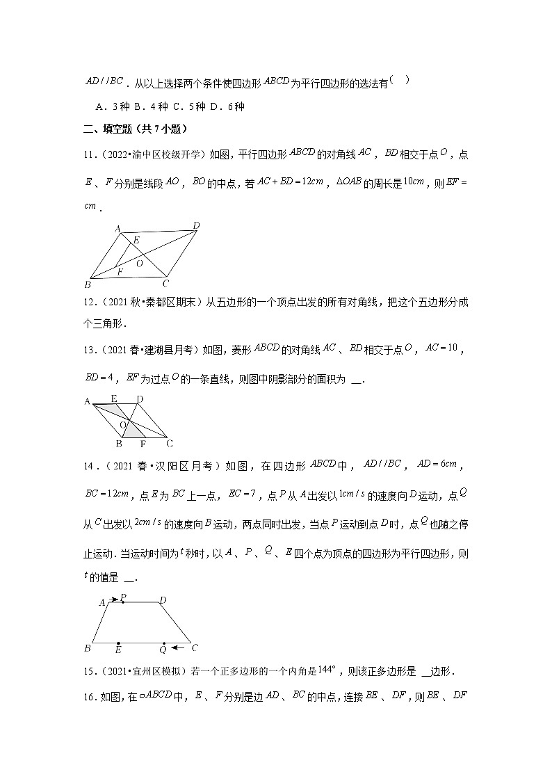 2022年中考数学复习新题速递之四边形（含答案）第3页