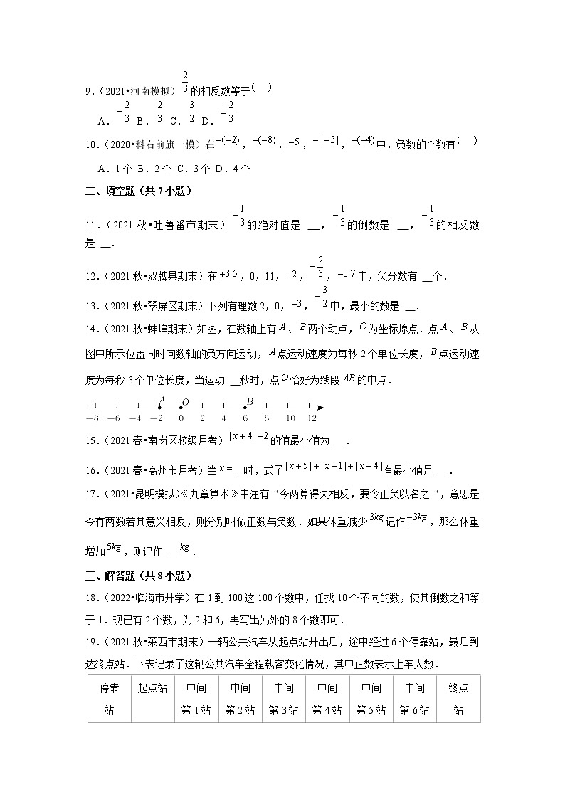 2022年中考数学复习新题速递之数与式（含答案）第2页