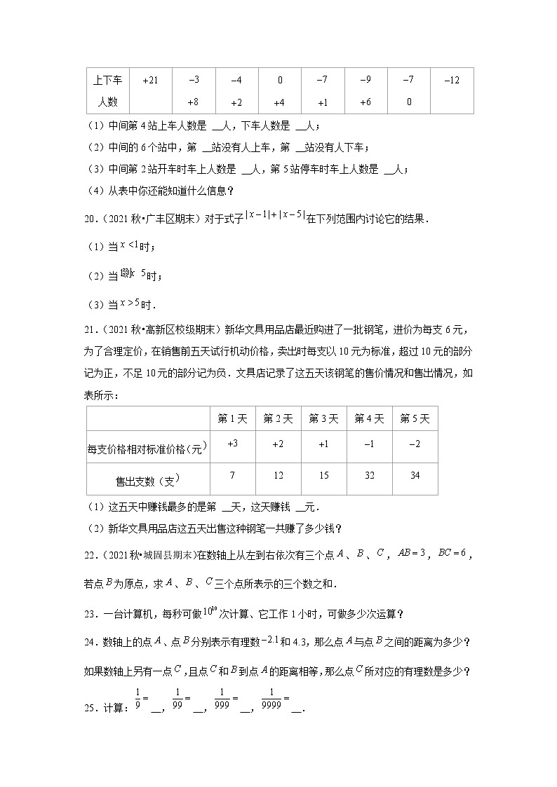 2022年中考数学复习新题速递之数与式（含答案）第3页