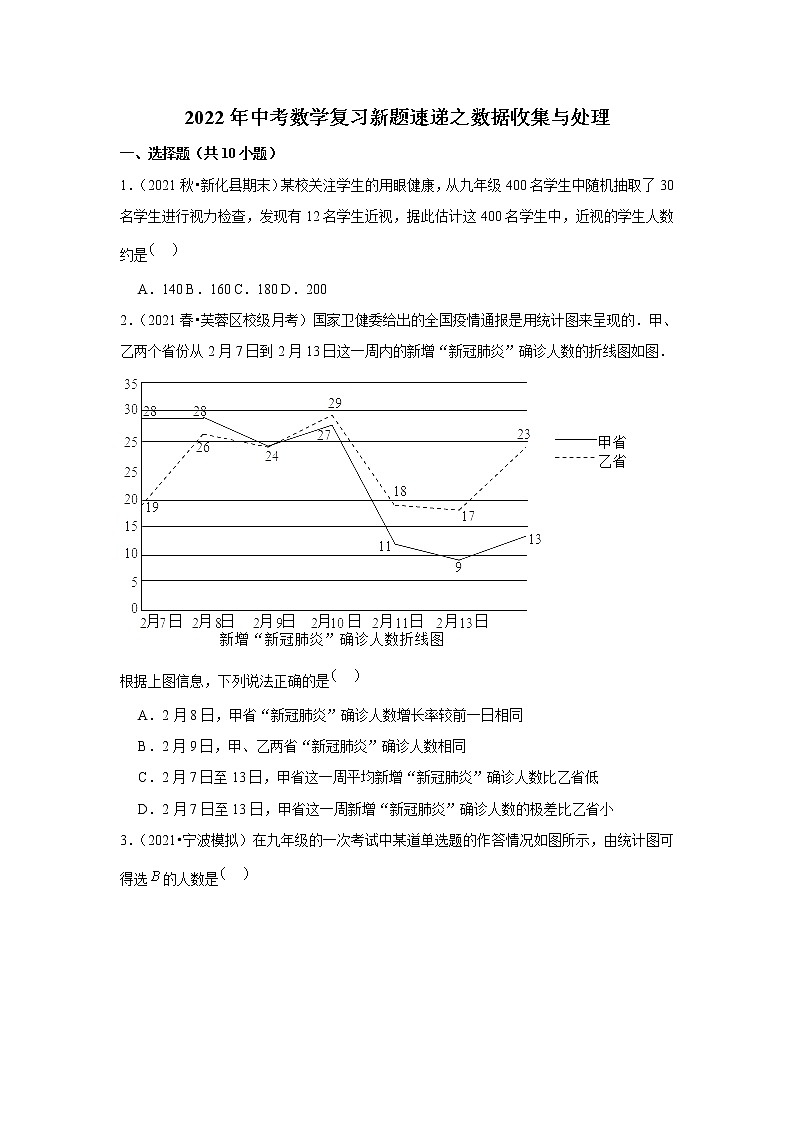 2022年中考数学复习新题速递之数据收集与处理（含答案）第1页