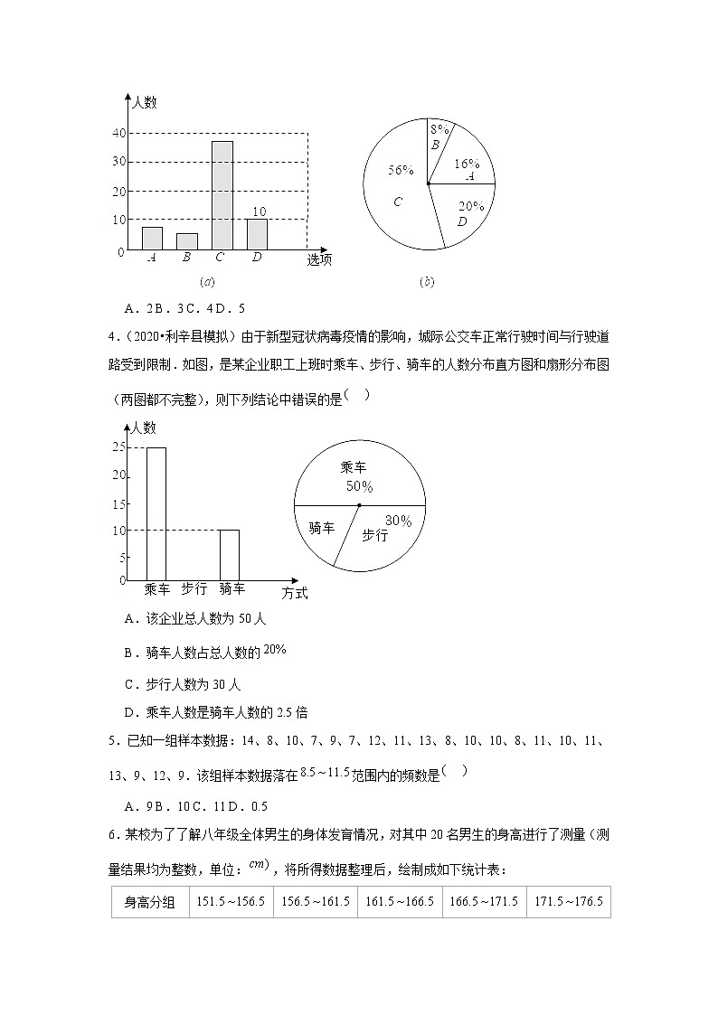 2022年中考数学复习新题速递之数据收集与处理（含答案）第2页