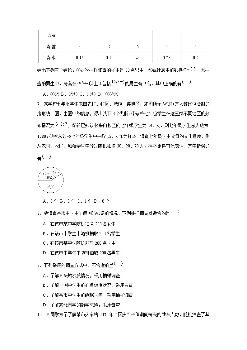 2022年中考数学复习新题速递之数据收集与处理（含答案）第3页