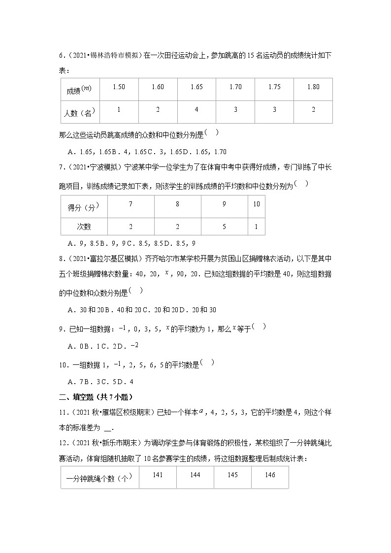 2022年中考数学复习新题速递之数据分析（含答案）第2页