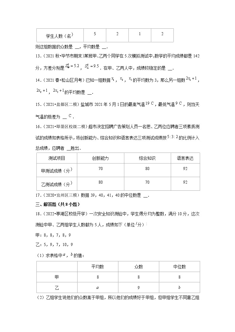 2022年中考数学复习新题速递之数据分析（含答案）第3页