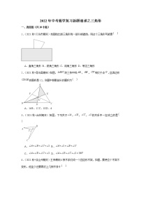 2022年中考数学复习新题速递之三角形（含答案）