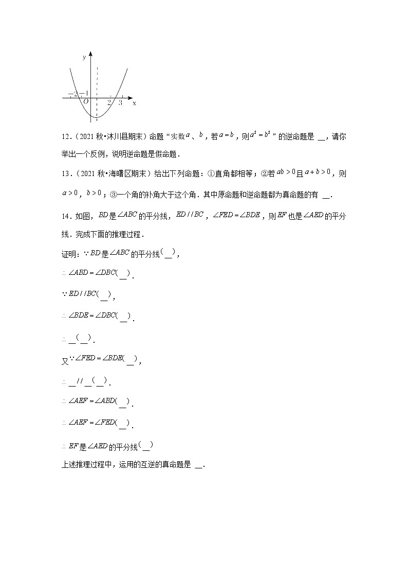 2022年中考数学复习新题速递之命题与定理（含答案）第3页