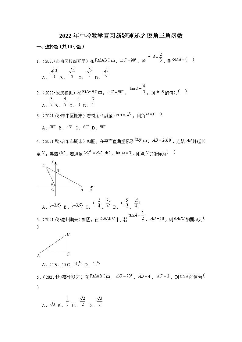 2022年中考数学复习新题速递之锐角三角函数（含答案）第1页