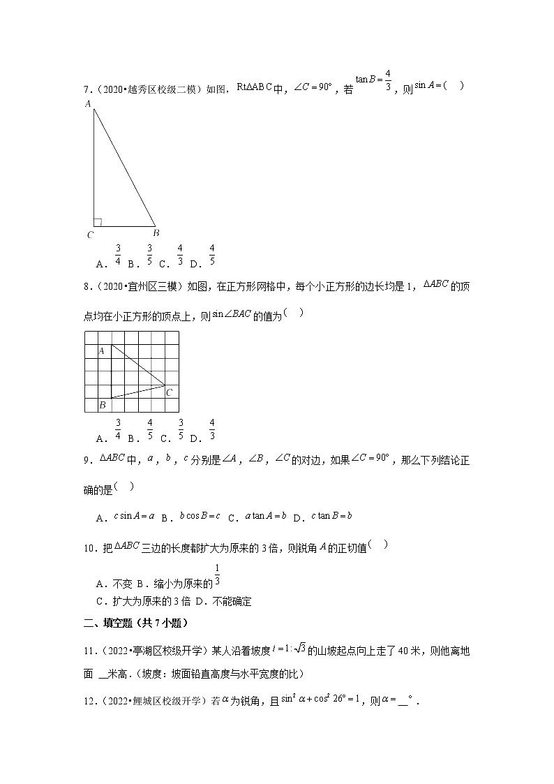 2022年中考数学复习新题速递之锐角三角函数（含答案）第2页