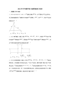 2022年中考数学复习新题速递之轨迹（含答案）