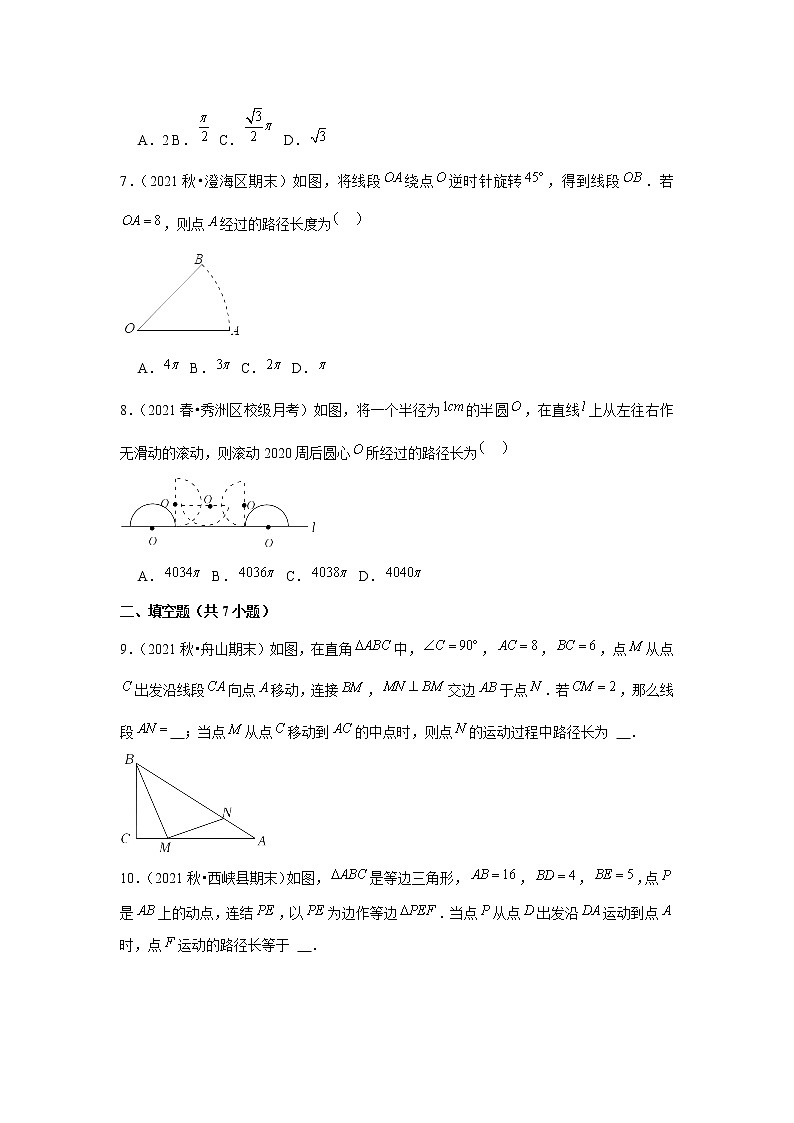 2022年中考数学复习新题速递之轨迹（含答案）第3页