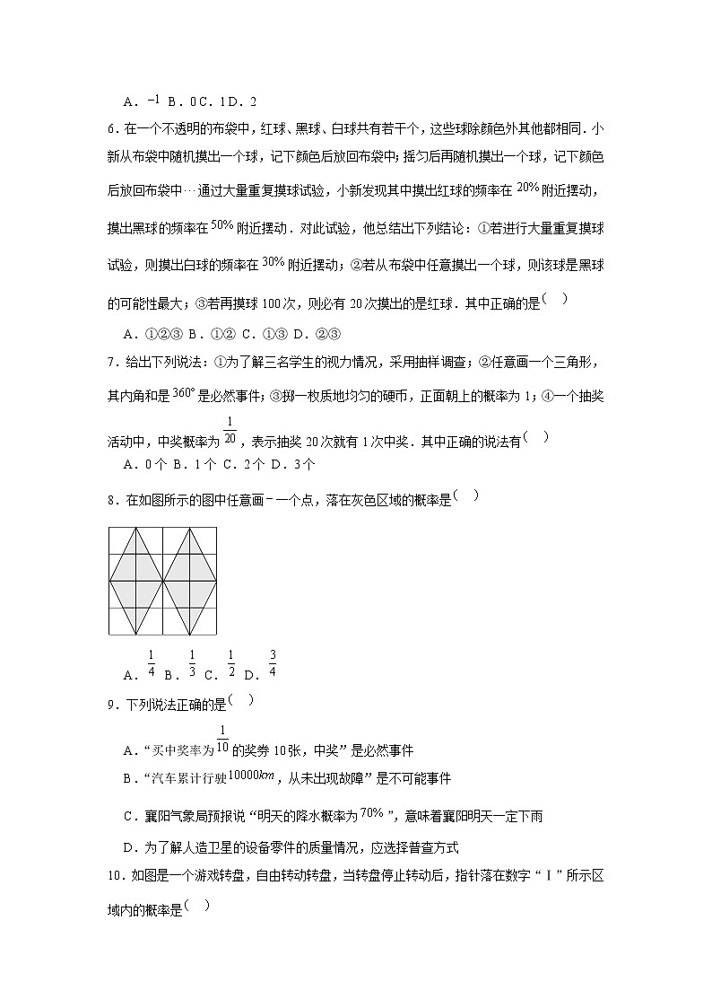 2022年中考数学复习新题速递之概率（含答案）第2页