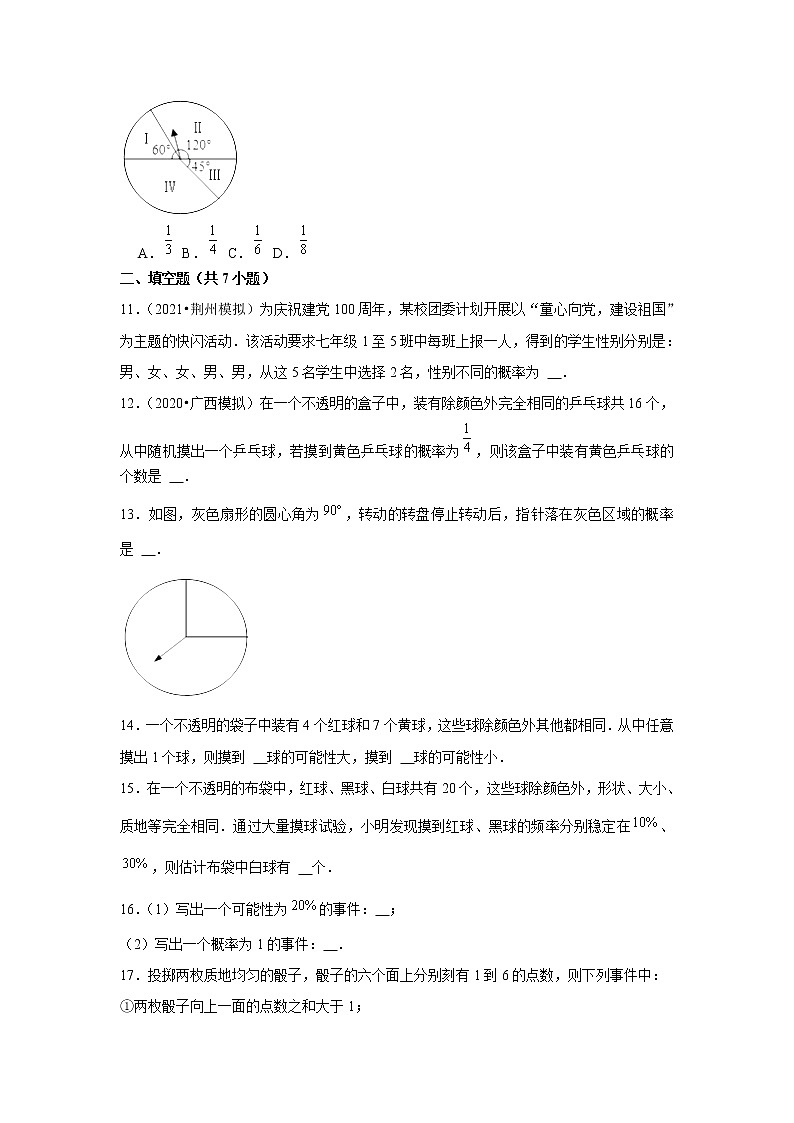 2022年中考数学复习新题速递之概率（含答案）第3页
