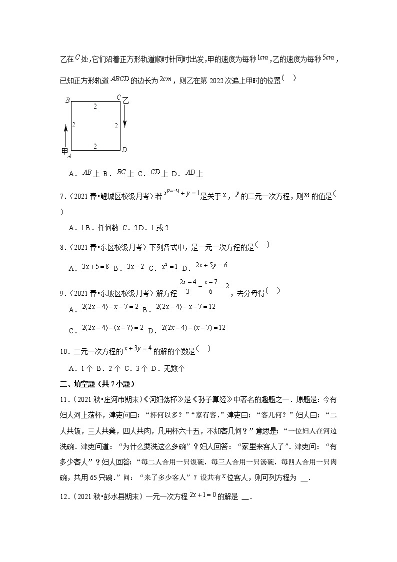 2022年中考数学复习新题速递之方程与不等式（含答案）第2页