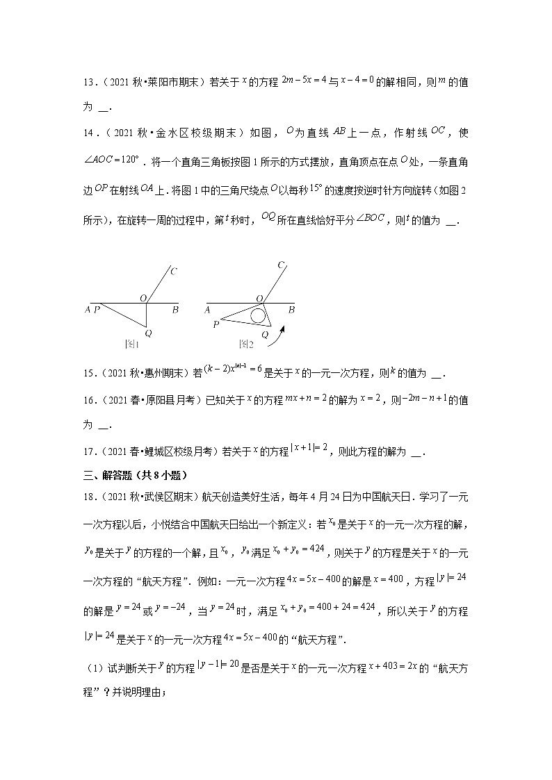2022年中考数学复习新题速递之方程与不等式（含答案）第3页