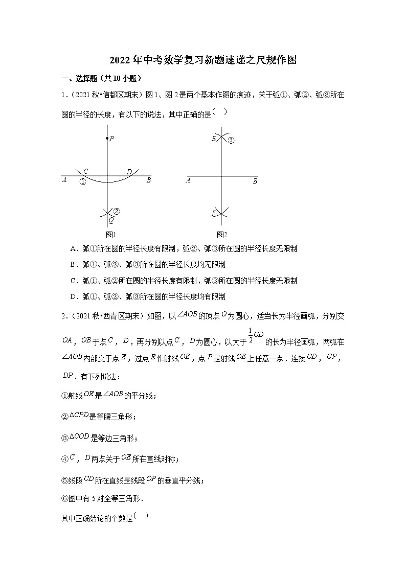 2022年中考数学复习新题速递之尺规作图（含答案）第1页