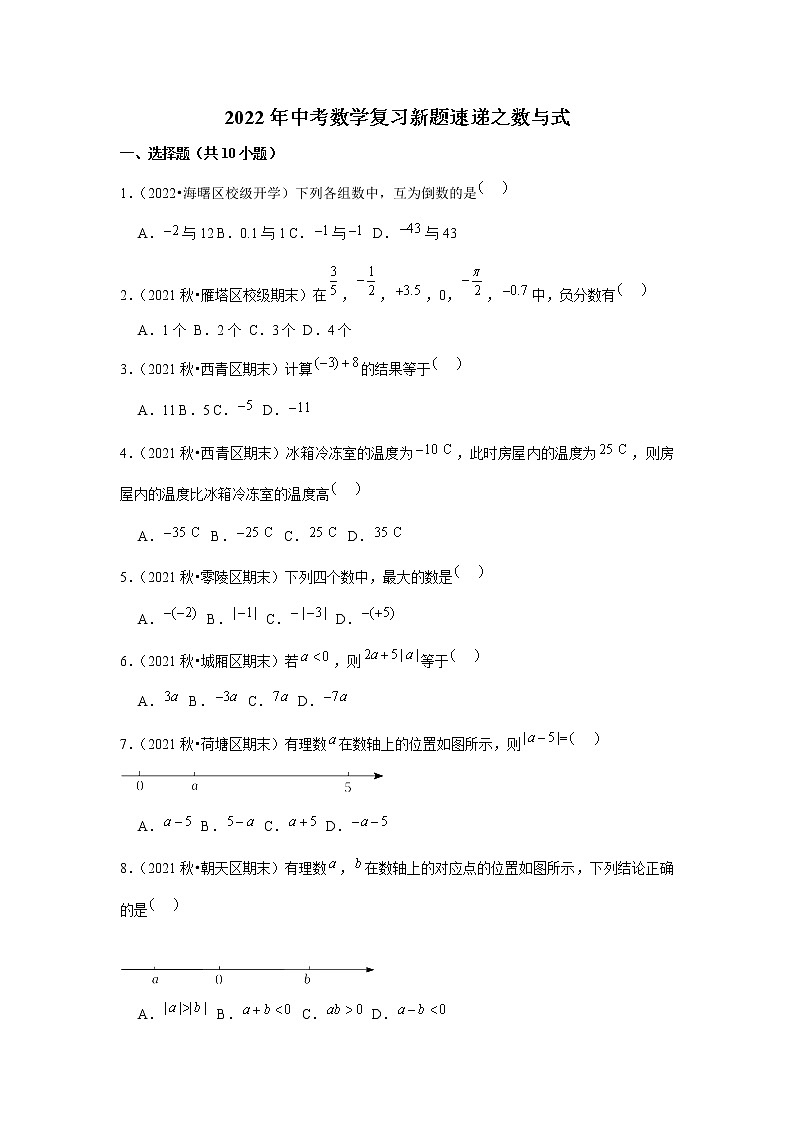 2022年中考数学复习新题速递（含答案）第1页