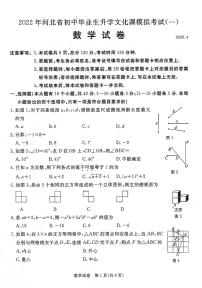 2022河北省张家口市一模数学试卷无答案