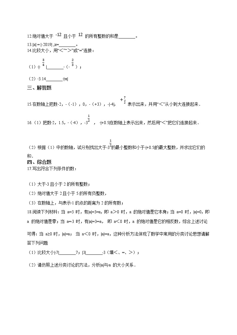 初中数学七年级上册 2.4 绝对值与相反数  课时练（含解析）（苏科版）02