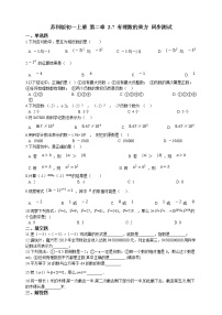 初中数学苏科版七年级上册2.7 有理数的乘方课时训练