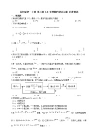 苏科版七年级上册2.8 有理数的混合运算综合训练题