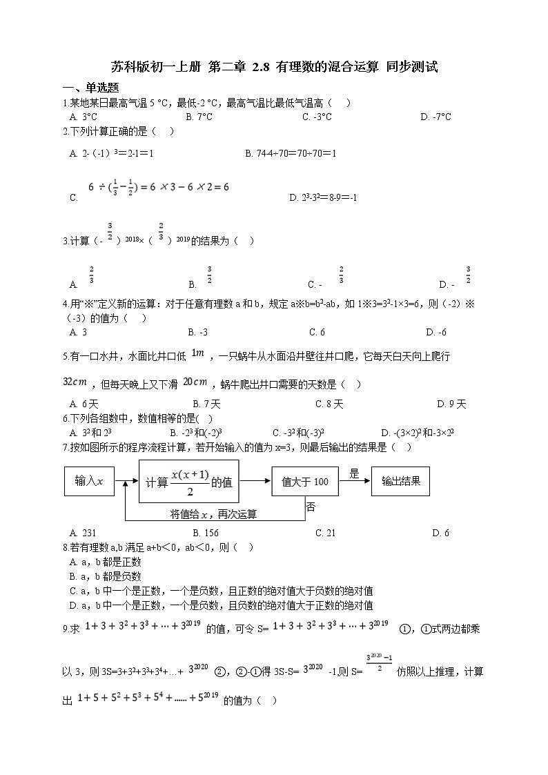 初中数学七年级上册 2.8 有理数的混合运算  课时练（含解析）（苏科版）01