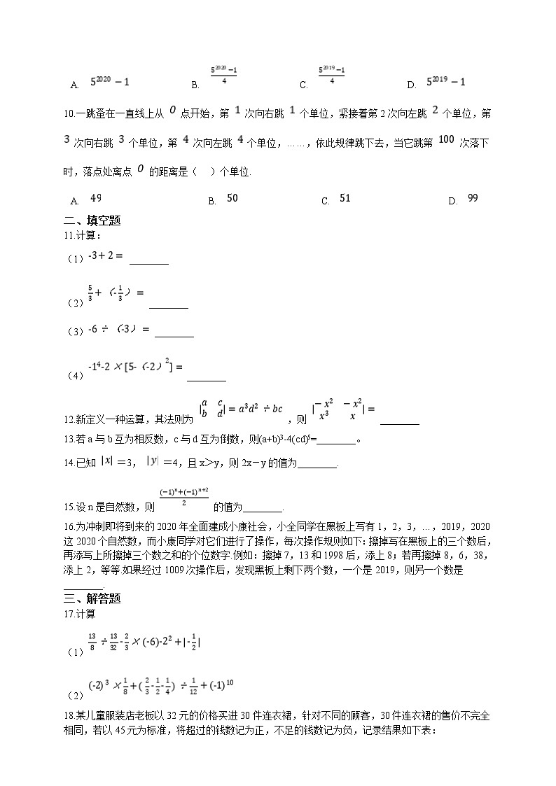 初中数学七年级上册 2.8 有理数的混合运算  课时练（含解析）（苏科版）02
