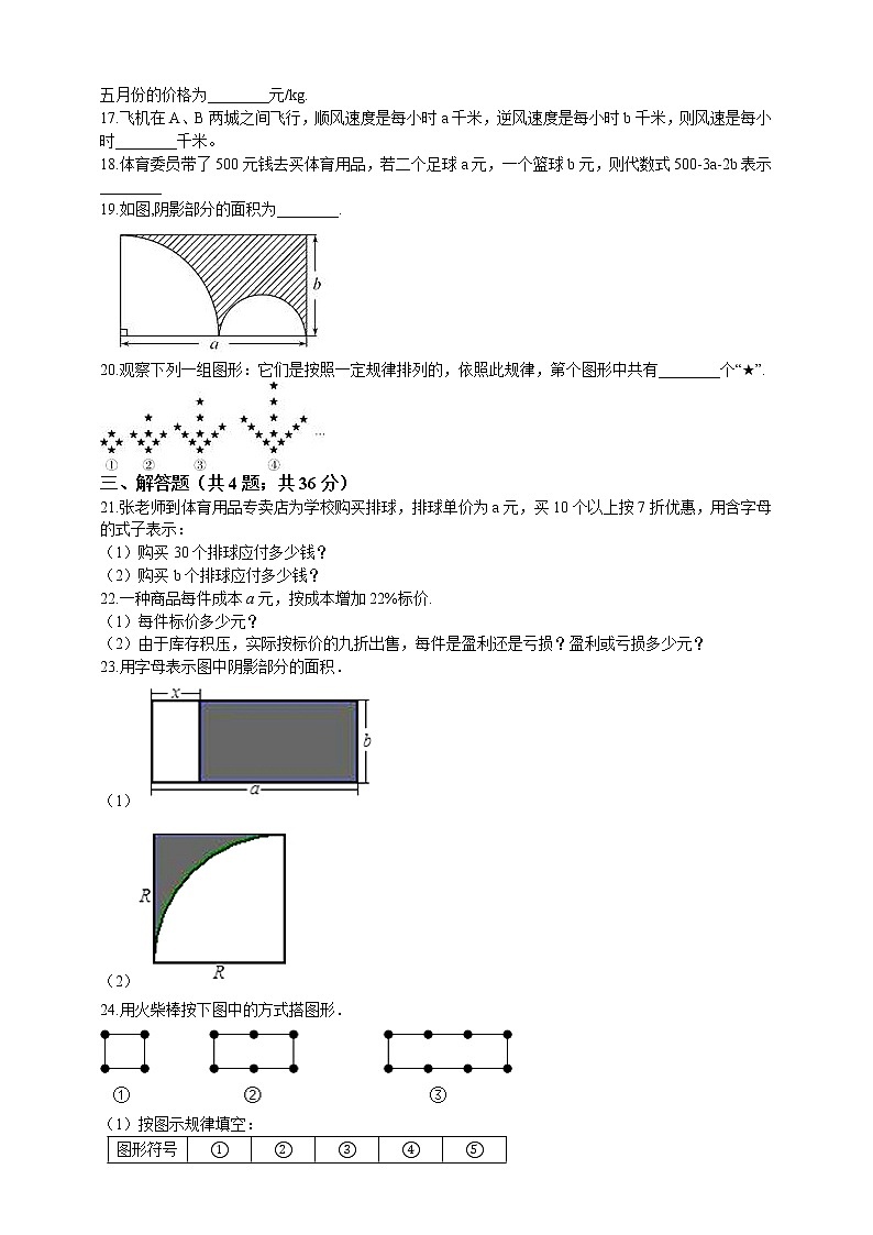 初中数学七年级上册 3.1 用字母表示数  课时练（含解析）（苏科版）02
