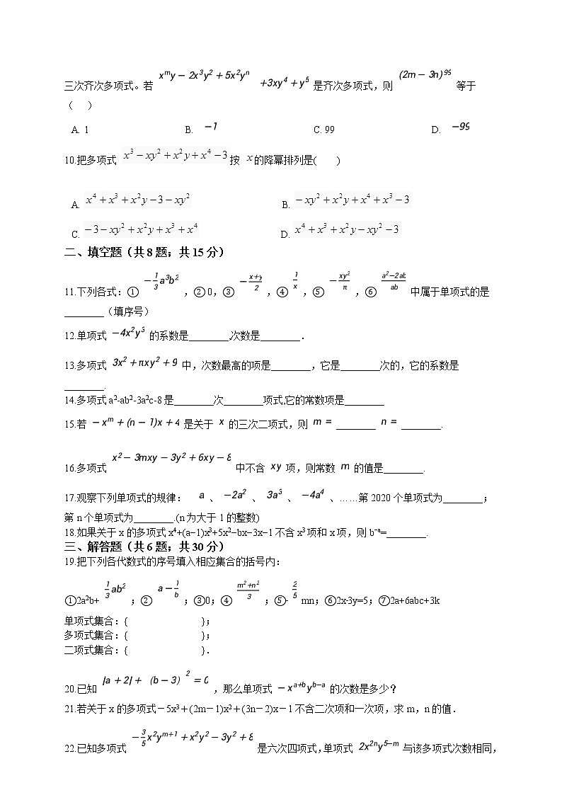 初中数学七年级上册 3.2 代数式  课时练（含解析）（苏科版）第2页