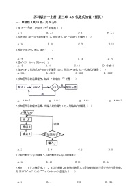 初中数学苏科版七年级上册3.3 代数式的值精练