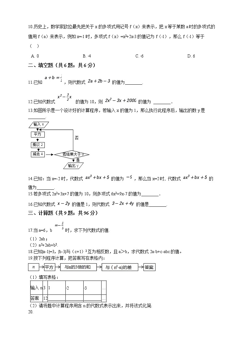 初中数学七年级上册 3.3 代数式的值  课时练（含解析）（苏科版）第2页