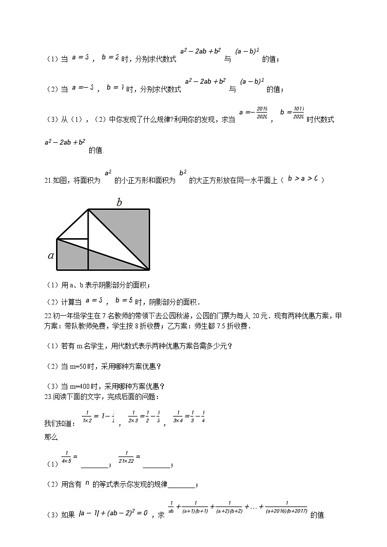 初中数学七年级上册 3.3 代数式的值  课时练（含解析）（苏科版）第3页