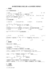 苏科版七年级上册3.4 合并同类项课后作业题