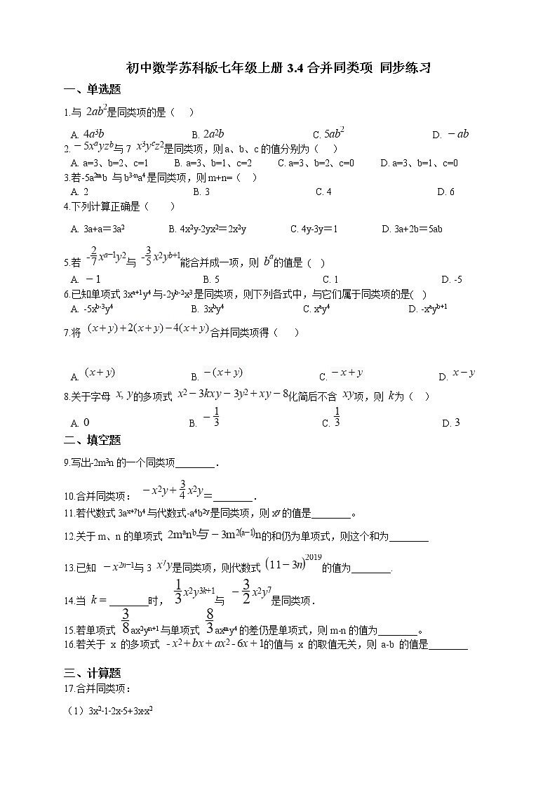 初中数学七年级上册 3.4 合并同类项  课时练（含解析）（苏科版）01